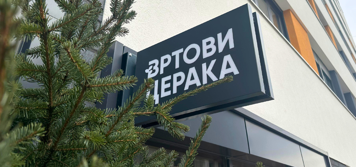 Добродошли у нашу нову канцеларију